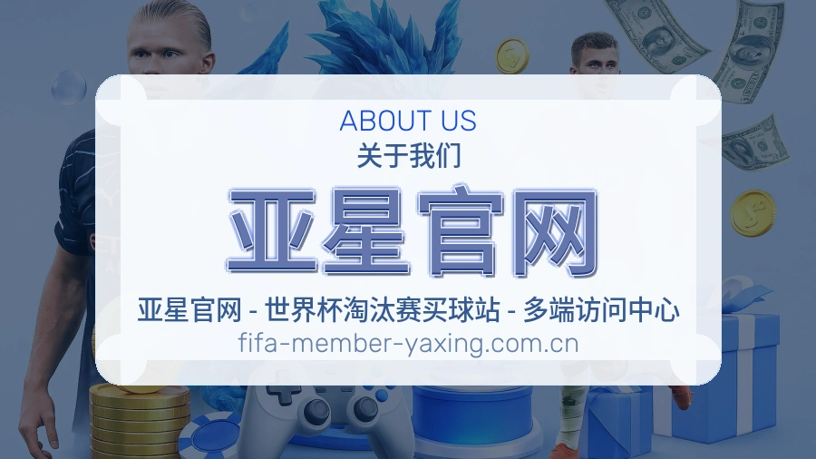 亚星官网关于我们